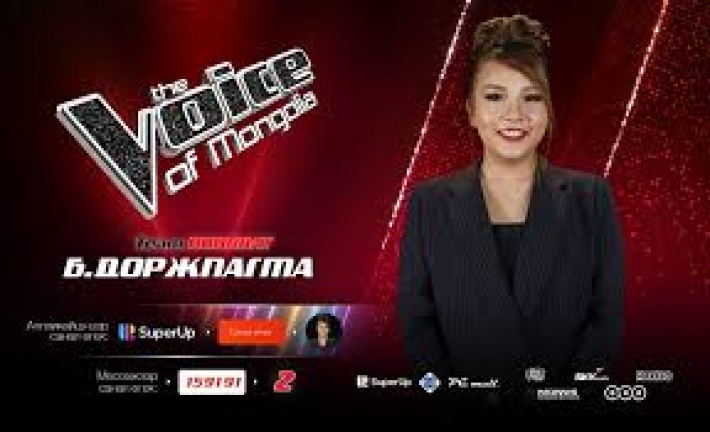 “Best of The Voice” Б.Доржпагмыг ШИЛДГЭЭР нэрлэжээ